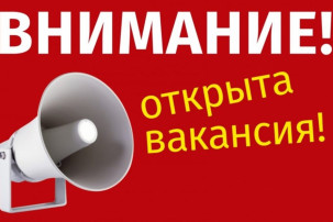 Открыта вакансия: Заведующий детским образовательным учреждением (ДОУ) Открыта вакансия: Заведующий детским образовательным учреждением (ДОУ).